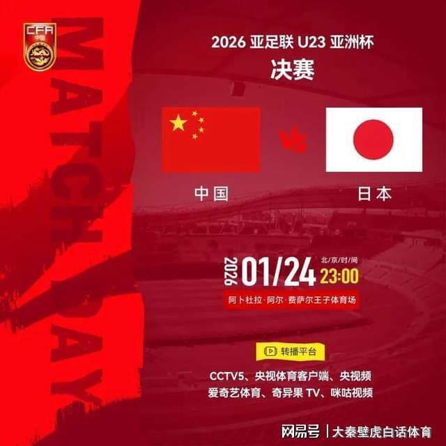 爱游戏体育登录入口-终极一战！U23亚洲杯决赛：亚足联2项统计不利中国队，夺冠难度大