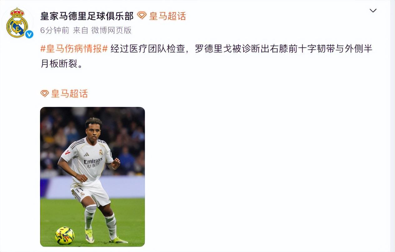 爱游戏体育-罗德里戈右膝前十字韧带断裂，赛季报销，无缘参加世界杯